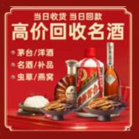 哈尔滨市道外区烟酒回收:茅台酒,酒瓶,洋酒,名酒,冬虫夏草,老酒,哈尔滨市道外区跃国烟酒经营部